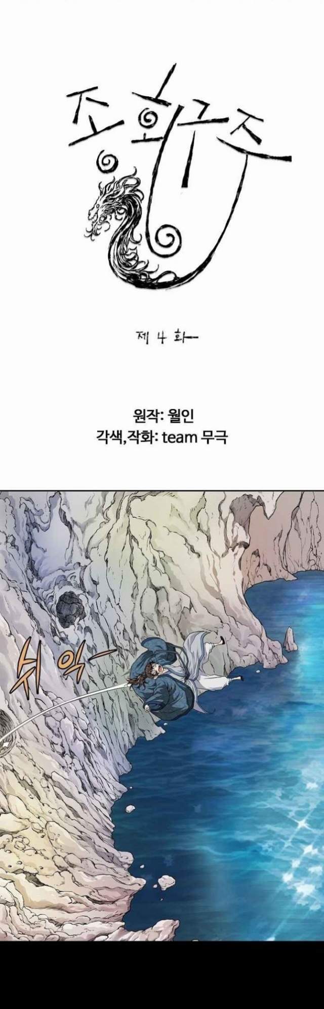 The Scholar Warrior Chapter 4 - halaman 3