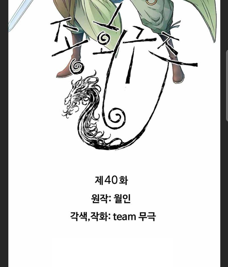 The Scholar Warrior Chapter 40 - halaman 3