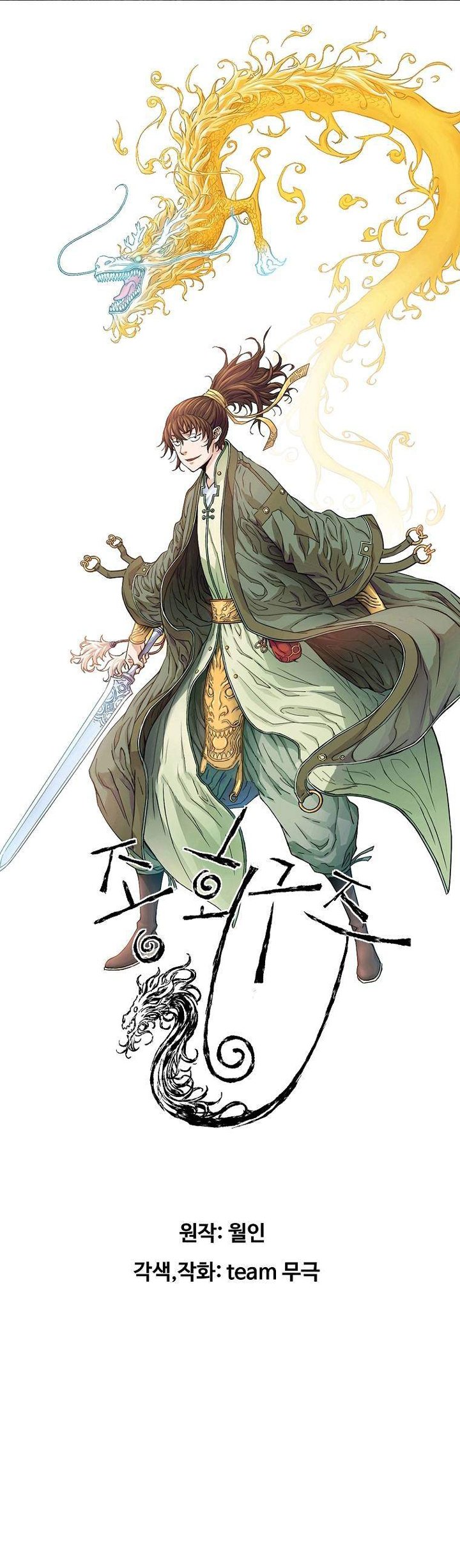 The Scholar Warrior Chapter 45 - halaman 3