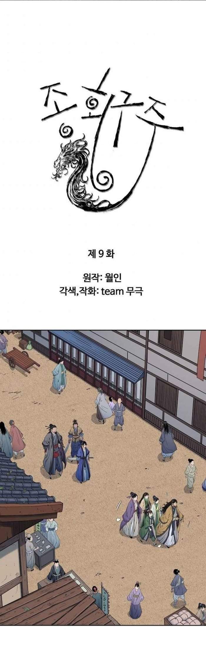 The Scholar Warrior Chapter 9 - halaman 3