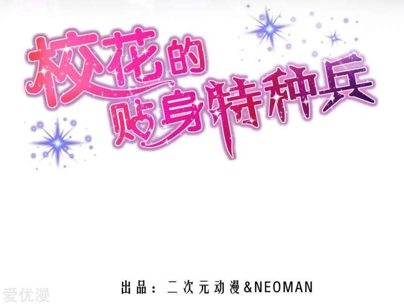 The School’s Strongest Special Forces Chapter 8 - halaman 3
