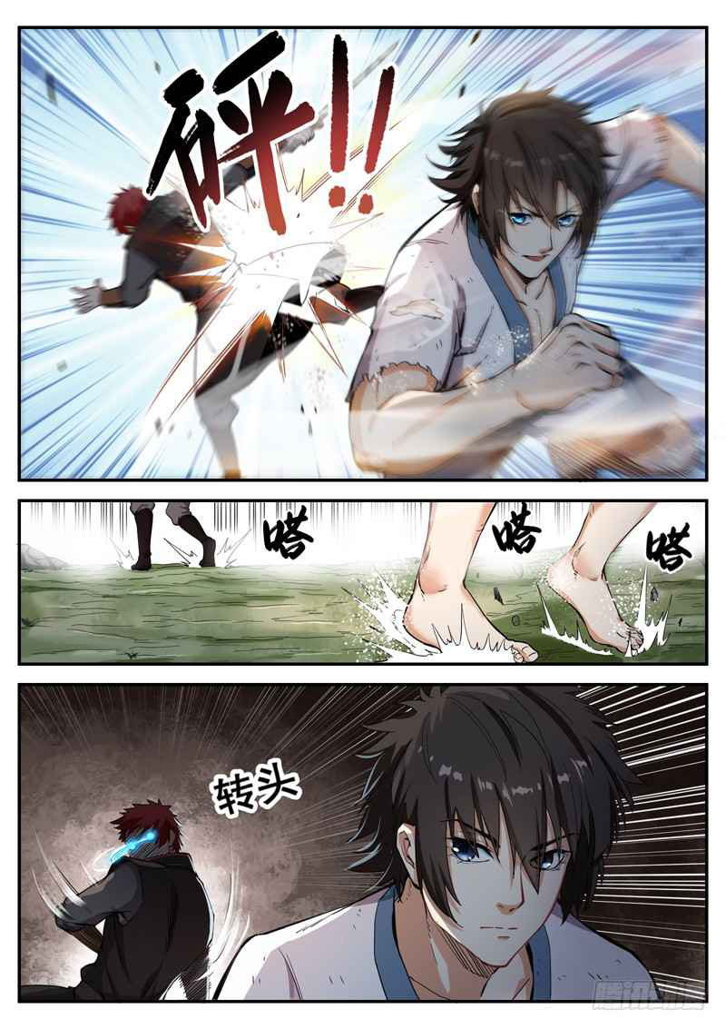 The Seal of the Mountains and Seas Chapter 8 - halaman 4