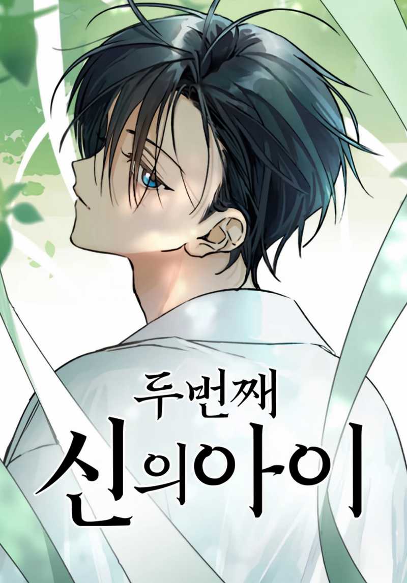 The Second Child of God Chapter 5 - halaman 1
