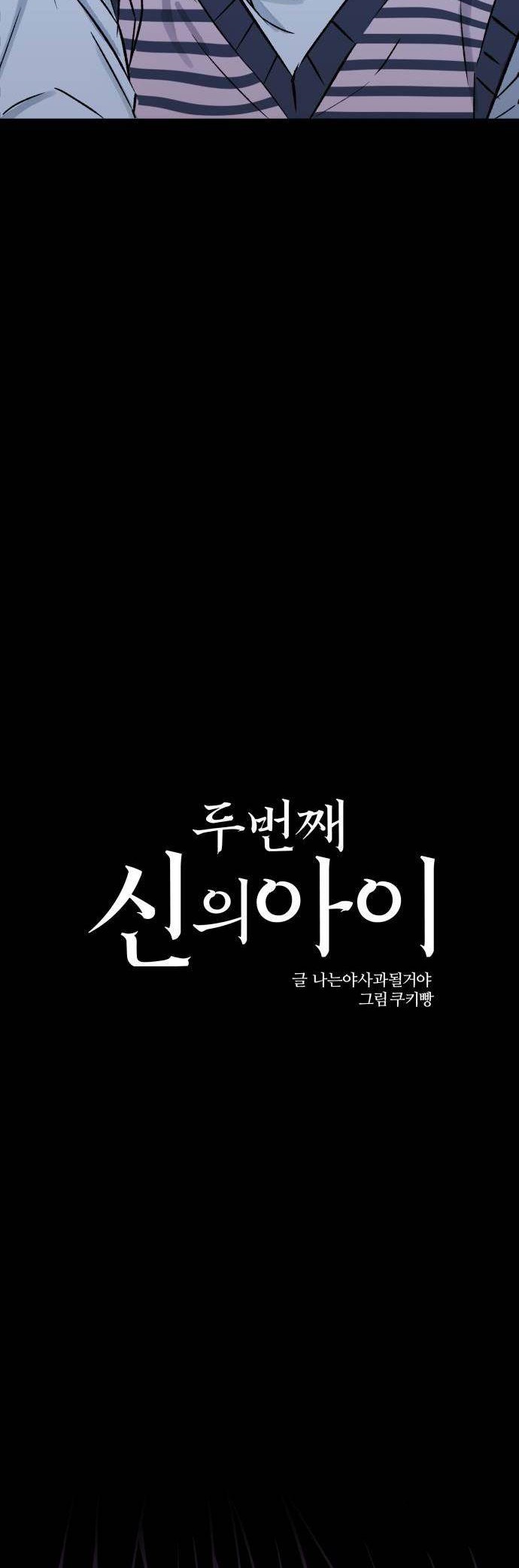 The Second Child of God Chapter 9 - halaman 14