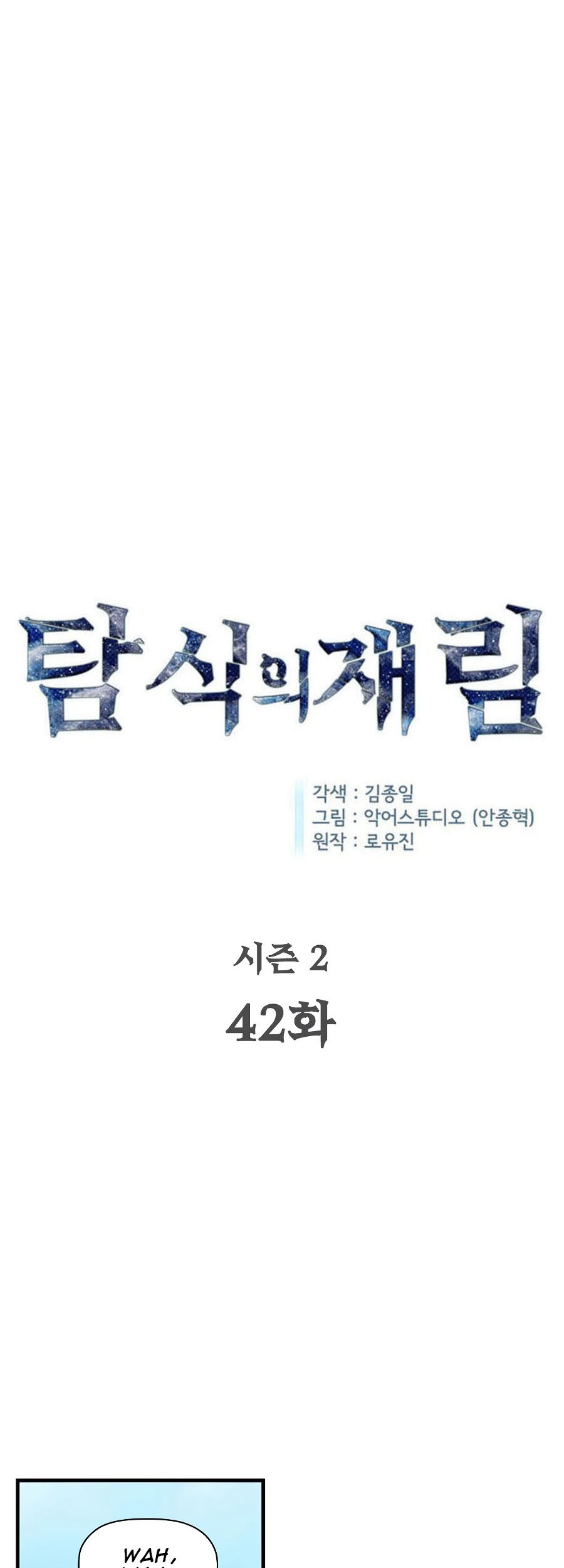 The Second Coming of Gluttony Chapter 88 - halaman 6