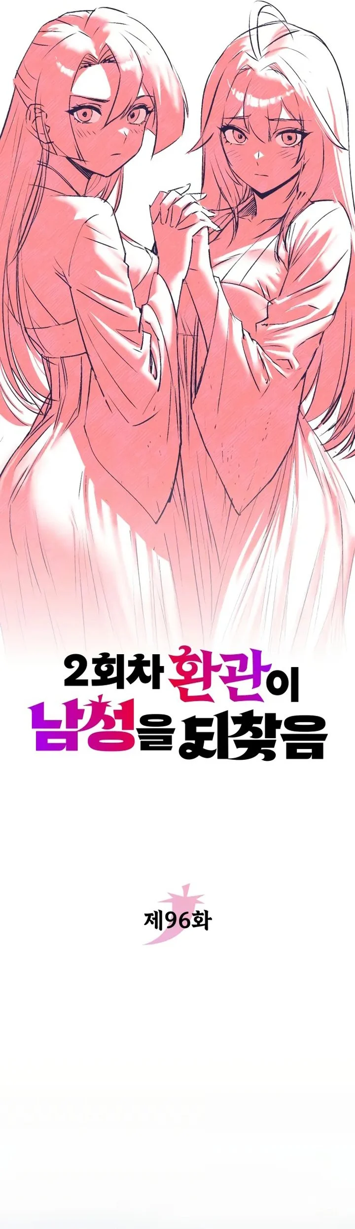 The Second Eunuch Regains His Manhood Chapter 96 - halaman 61