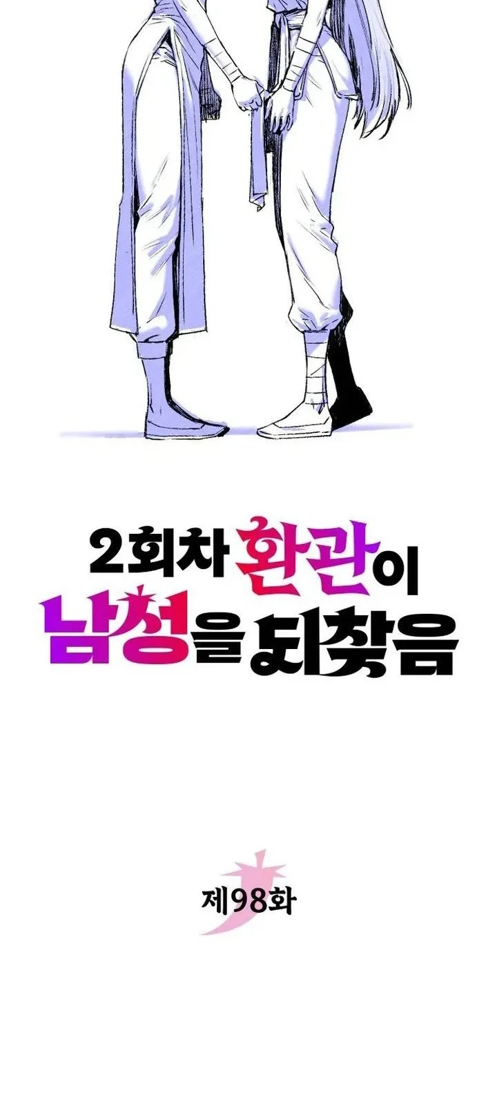 The Second Eunuch Regains His Manhood Chapter 98 - halaman 14