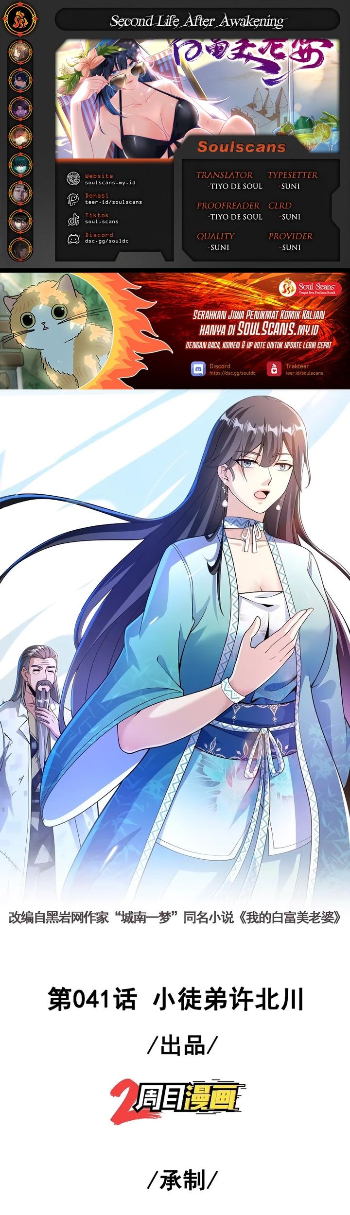 The Second Life After Awakening Chapter 41 - halaman 1