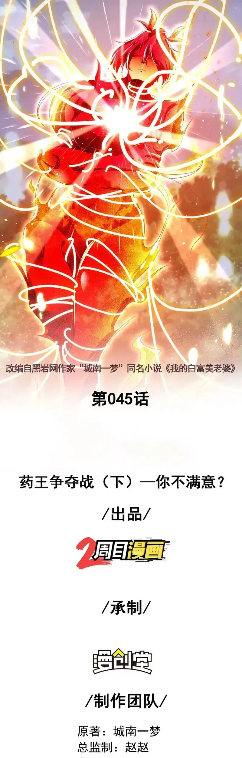 The Second Life After Awakening Chapter 45 - halaman 3