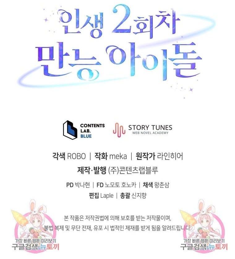 The Second Life of an Idol Chapter 12 - halaman 70