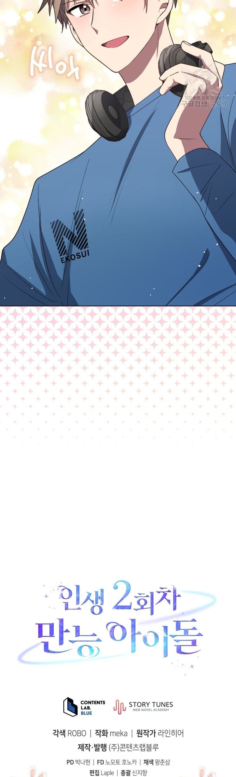 The Second Life of an Idol Chapter 14 - halaman 53