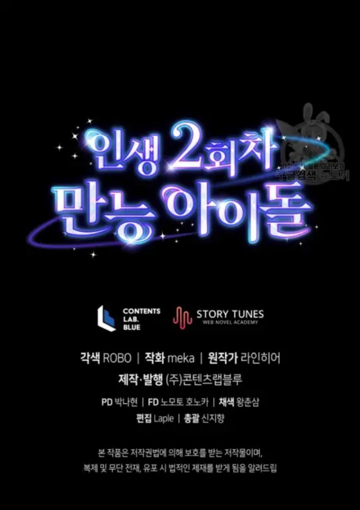 The Second Life of an Idol Chapter 17 - halaman 57
