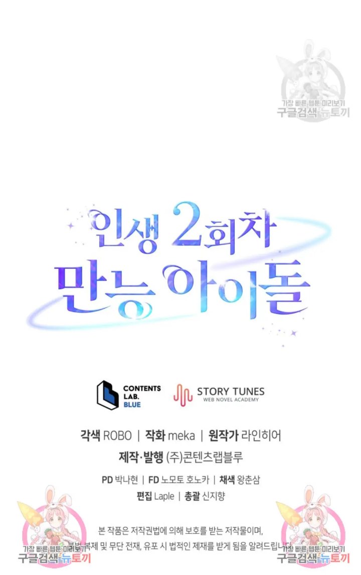 The Second Life of an Idol Chapter 19 - halaman 50
