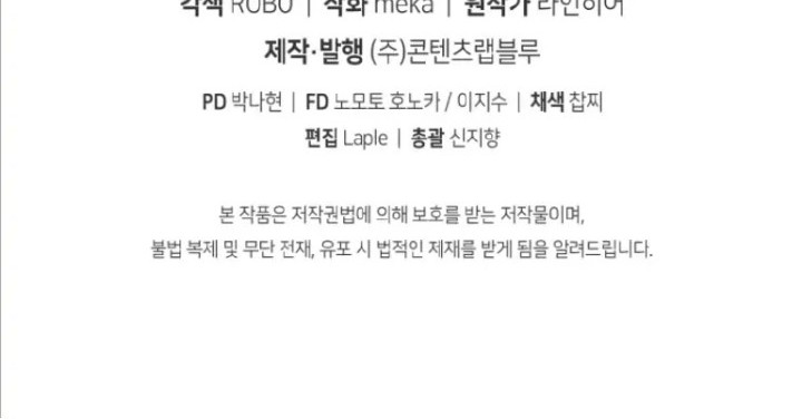The Second Life of an Idol Chapter 23 - halaman 48