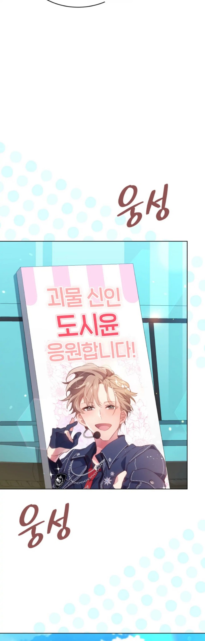 The Second Life of an Idol Chapter 24 - halaman 44