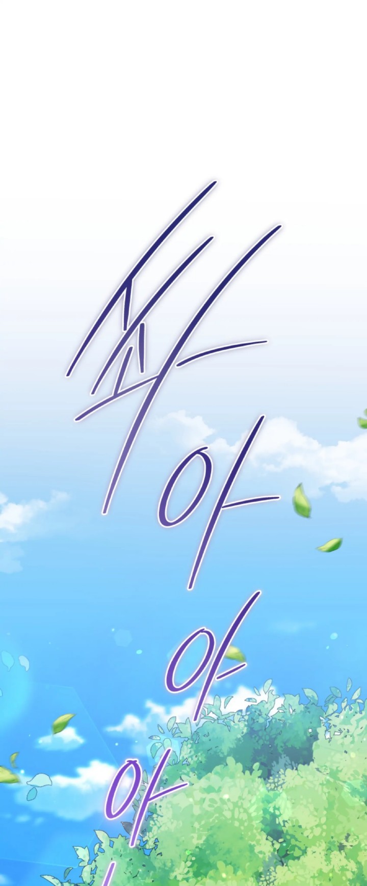 The Second Life of an Idol Chapter 24 - halaman 49