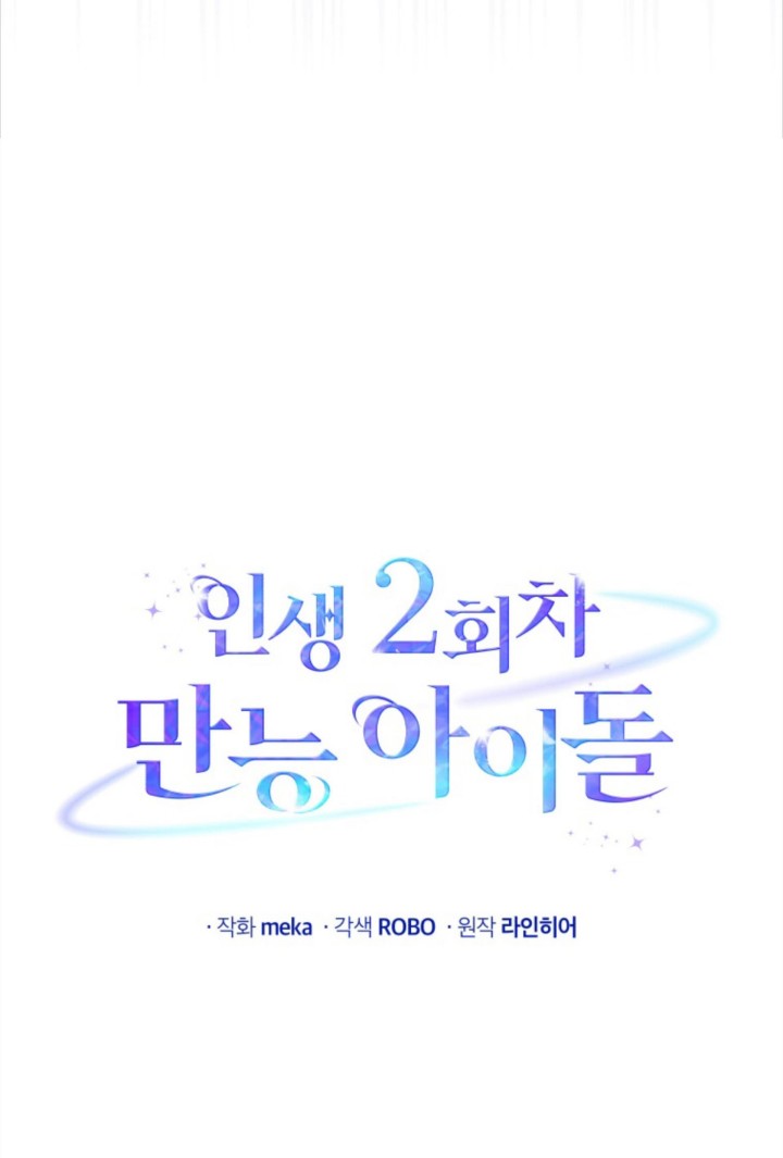 The Second Life of an Idol Chapter 25 - halaman 44