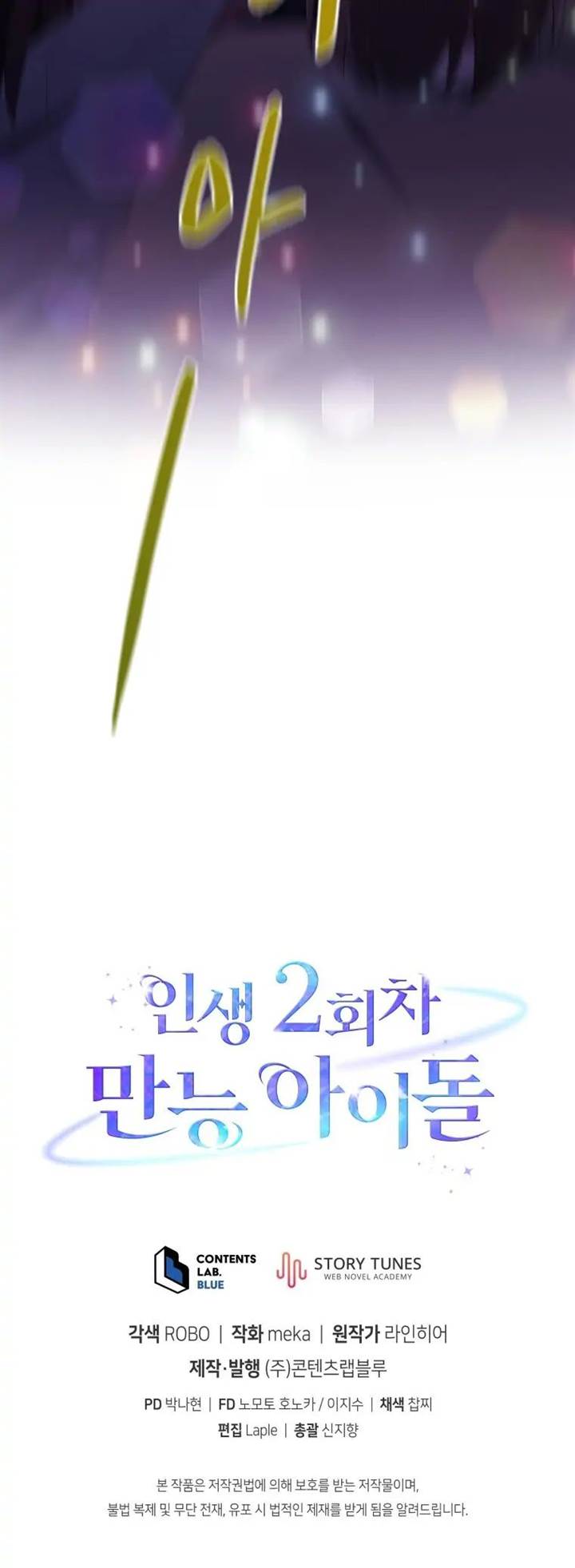 The Second Life of an Idol Chapter 38 - halaman 57