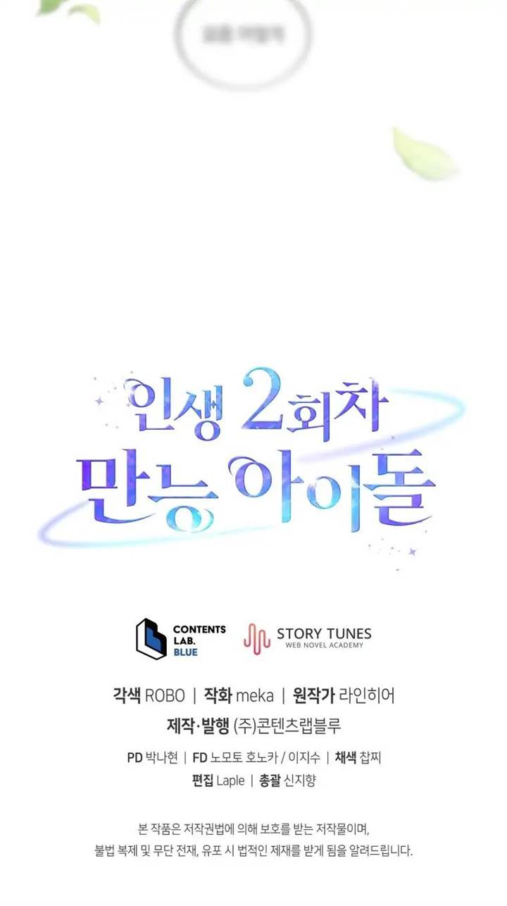 The Second Life of an Idol Chapter 39 - halaman 55