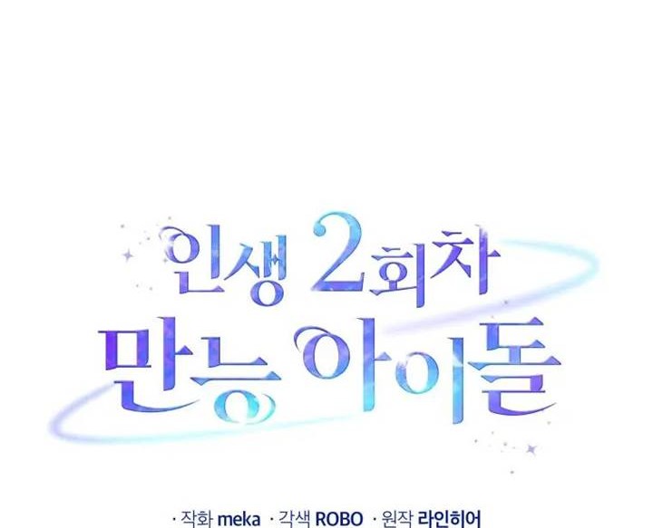 The Second Life of an Idol Chapter 43 - halaman 16