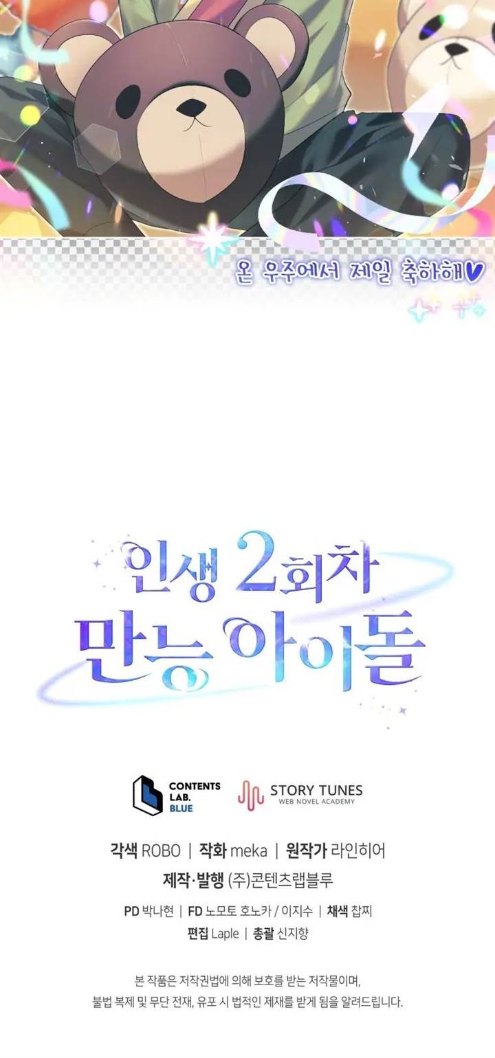 The Second Life of an Idol Chapter 43 - halaman 51