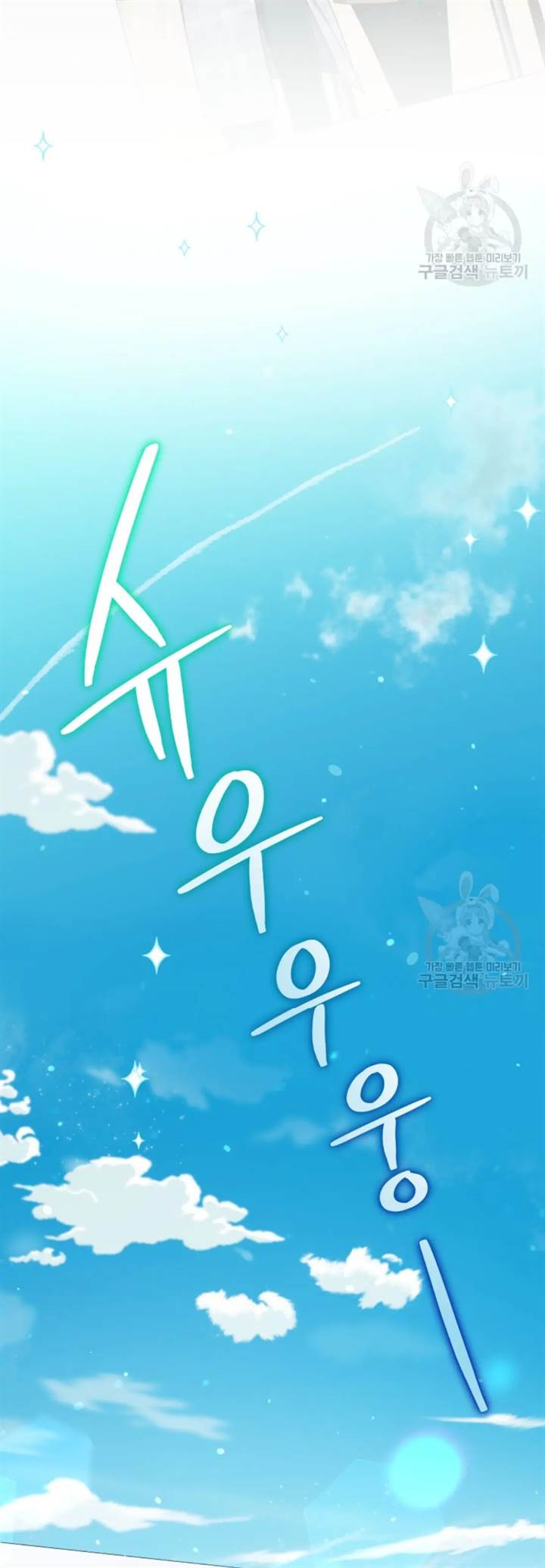 The Second Life of an Idol Chapter 44 - halaman 3