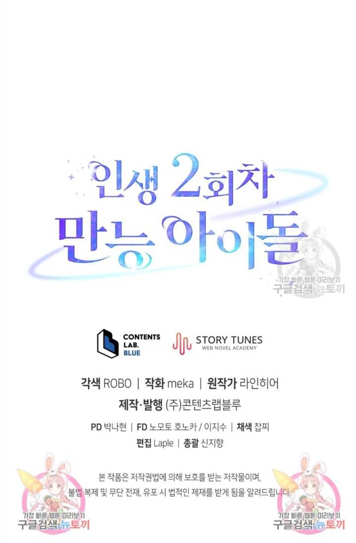 The Second Life of an Idol Chapter 46 - halaman 56
