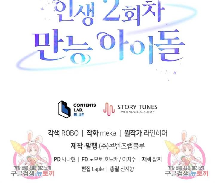 The Second Life of an Idol Chapter 50 - halaman 55