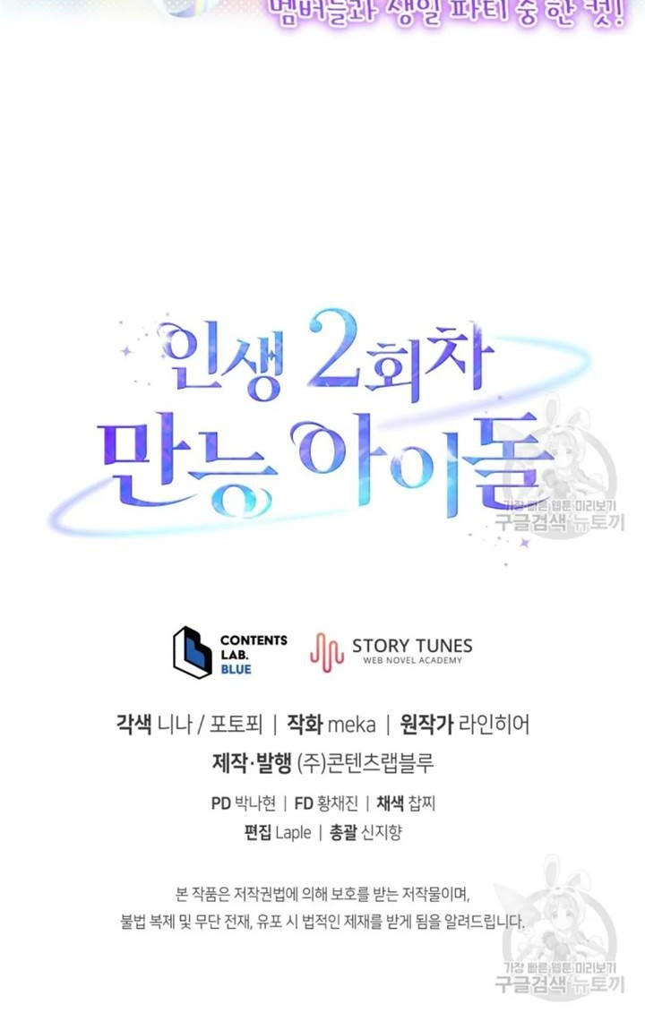 The Second Life of an Idol Chapter 51 - halaman 67