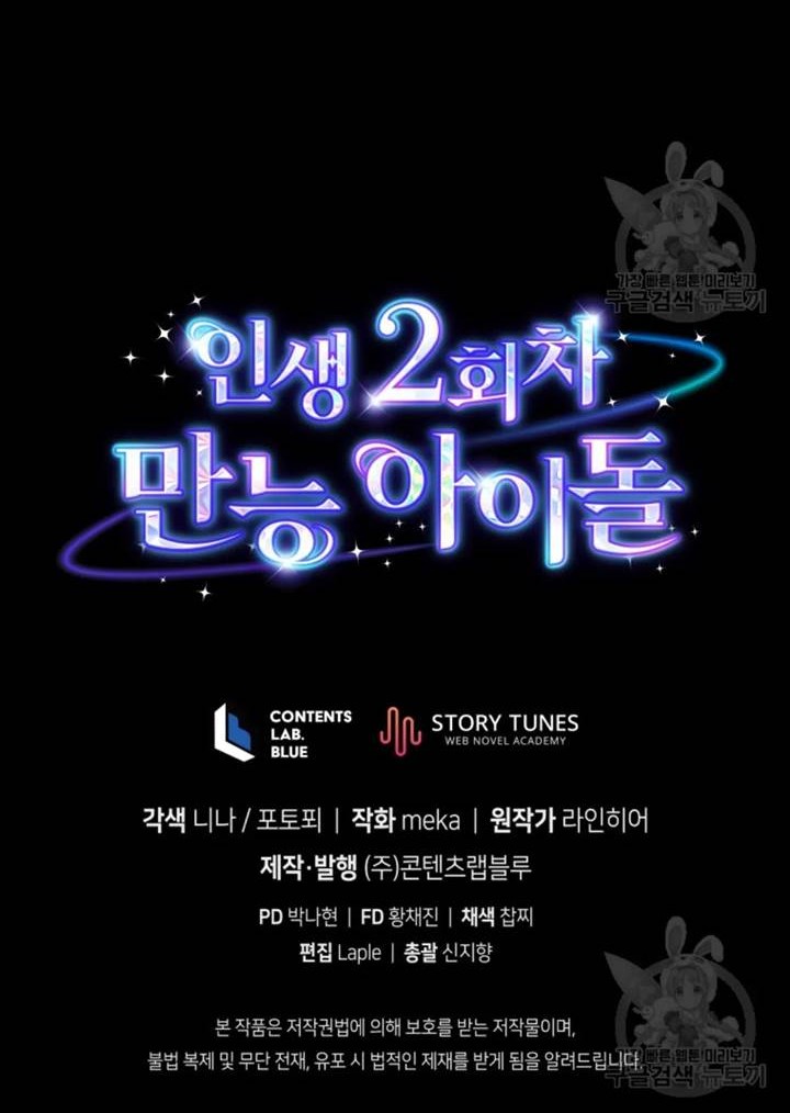 The Second Life of an Idol Chapter 52 - halaman 58
