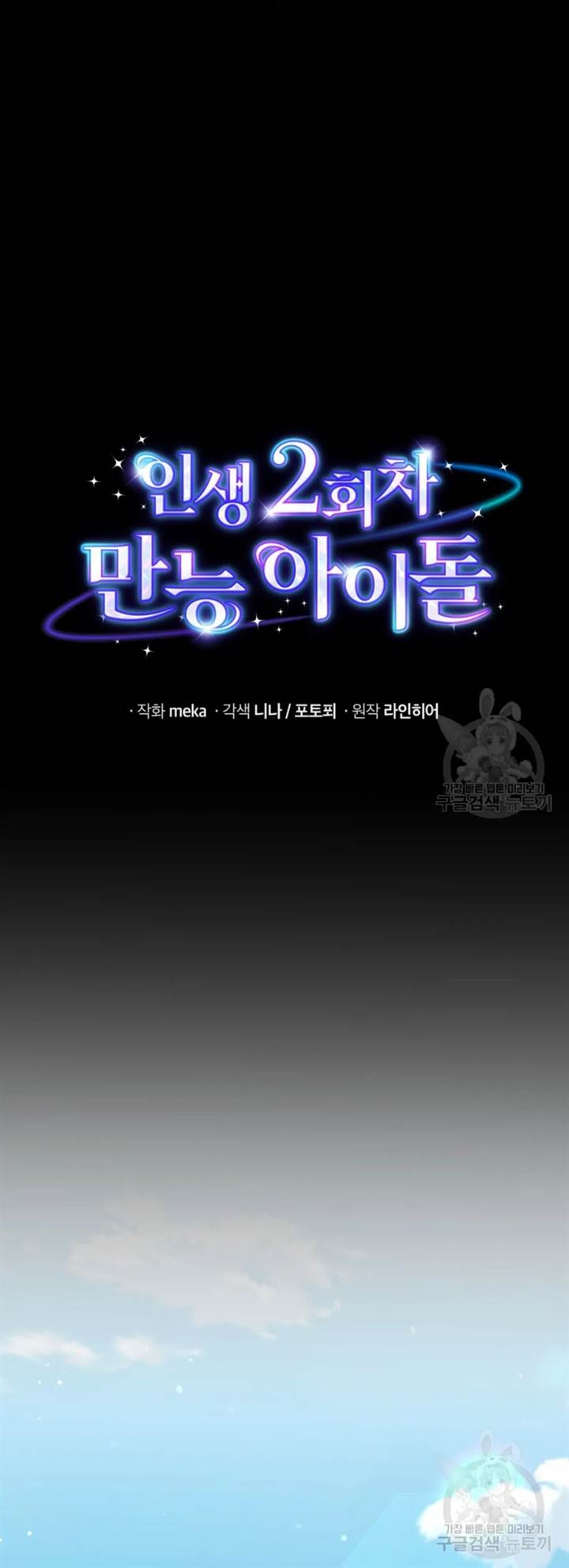The Second Life of an Idol Chapter 52 - halaman 8