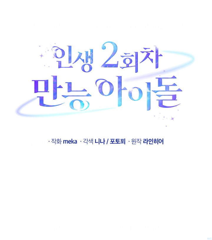 The Second Life of an Idol Chapter 62 - halaman 17
