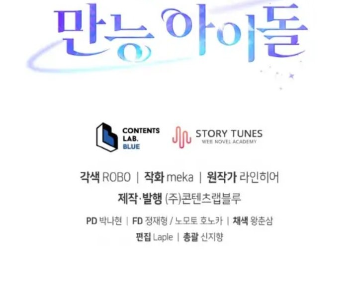 The Second Life of an Idol Chapter 8 - halaman 62