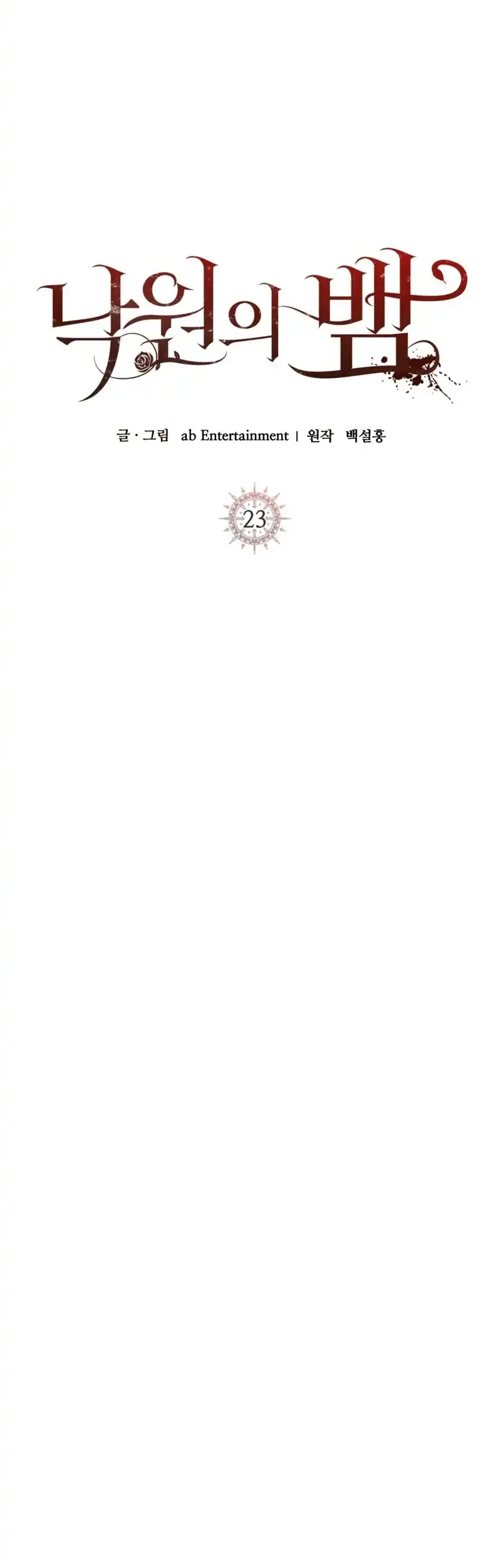 The Serpent of Paradise Chapter 23 - halaman 1