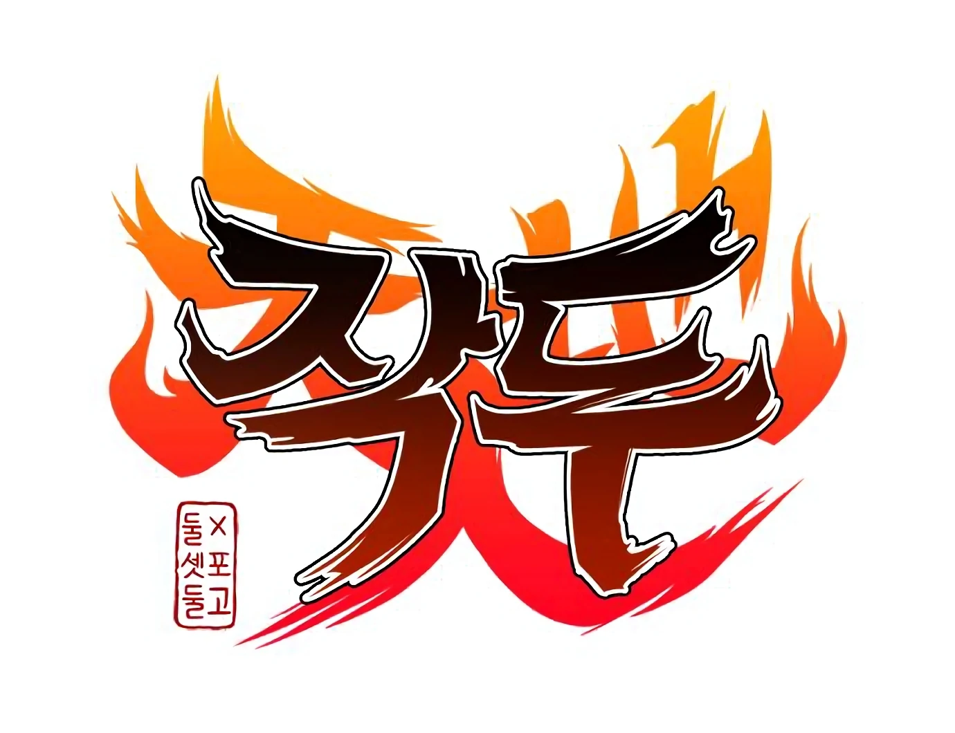 The Shaman’s Blade Chapter 24 - halaman 14