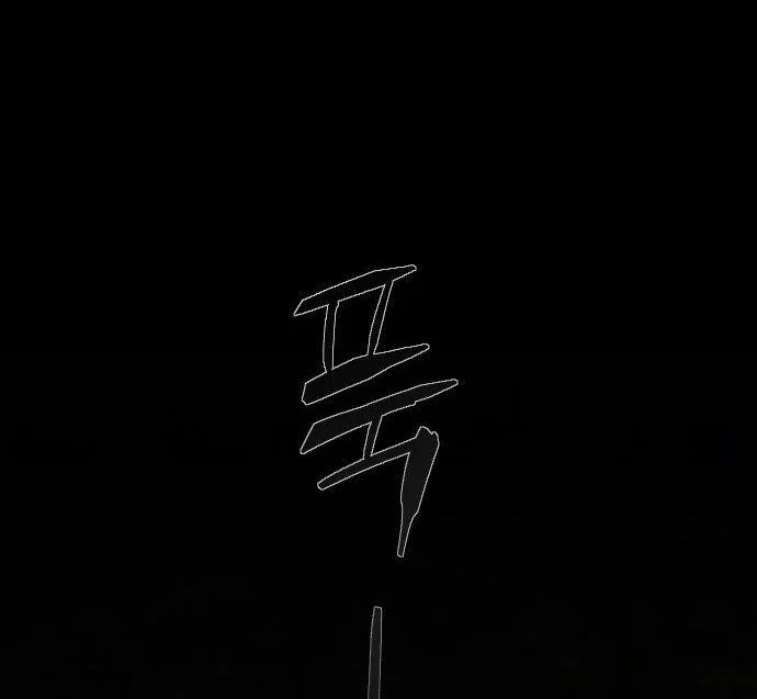 The Shaman’s Blade Chapter 53 - halaman 17