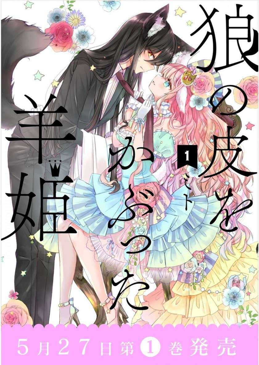The Sheep Princess in Wolf’s Clothing Chapter 7.5 - halaman 7
