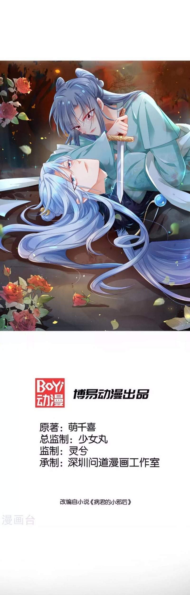 The Sick King’s Little Evil Queen Chapter 1 - halaman 8