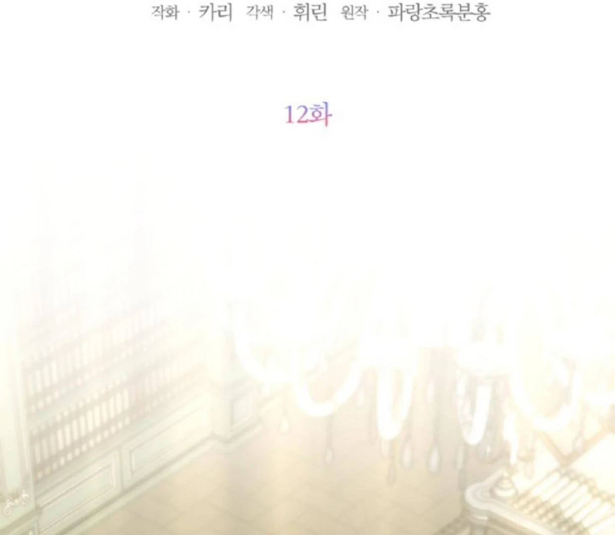 The Sister Who Was My Enemy Now Loves Me Chapter 12 - halaman 59