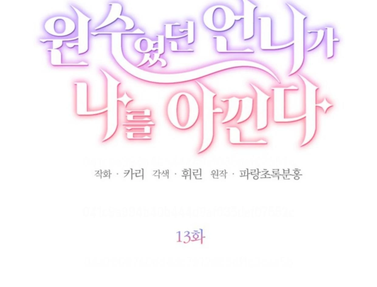 The Sister Who Was My Enemy Now Loves Me Chapter 13 - halaman 37