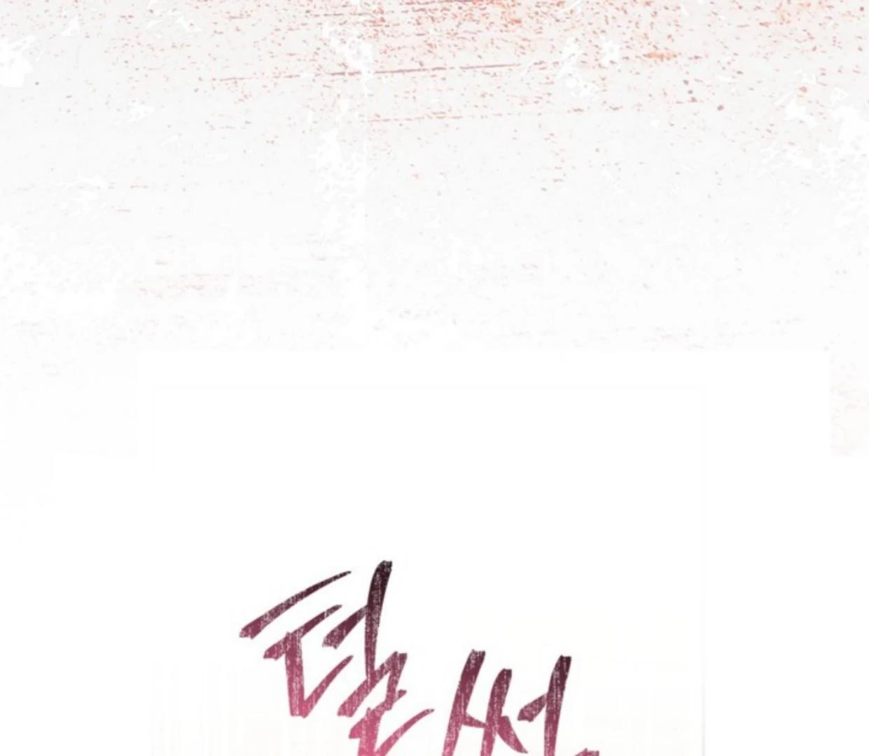 The Sister Who Was My Enemy Now Loves Me Chapter 16 - halaman 120