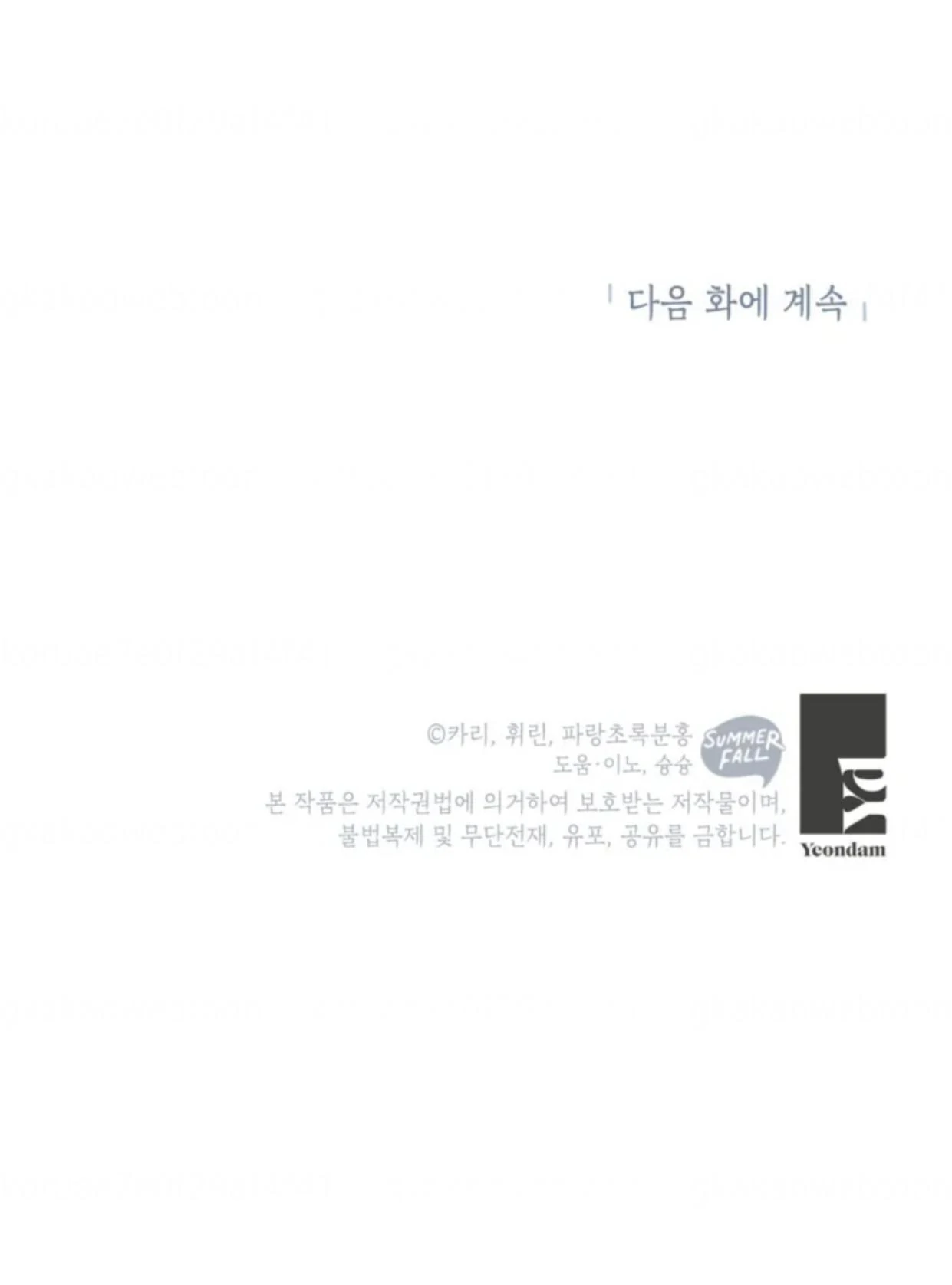 The Sister Who Was My Enemy Now Loves Me Chapter 22 - halaman 173