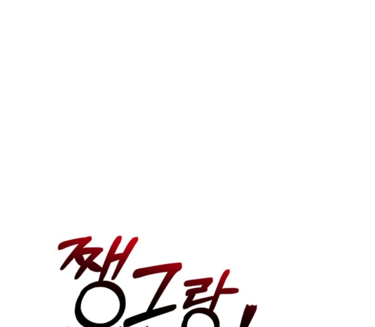 The Sister Who Was My Enemy Now Loves Me Chapter 3 - halaman 119