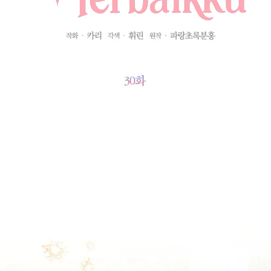 The Sister Who Was My Enemy Now Loves Me Chapter 30 - halaman 28