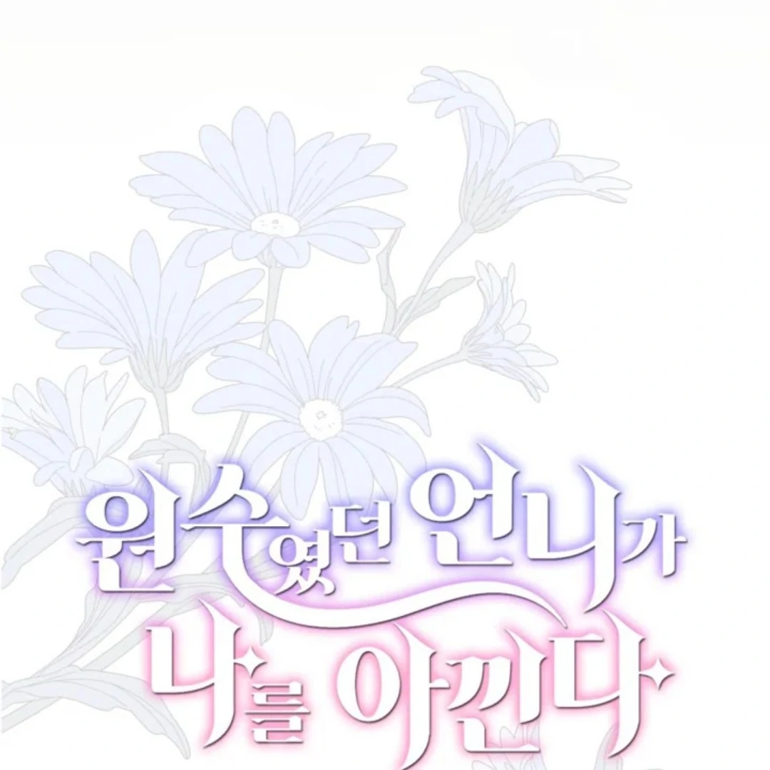 The Sister Who Was My Enemy Now Loves Me Chapter 31 - halaman 40