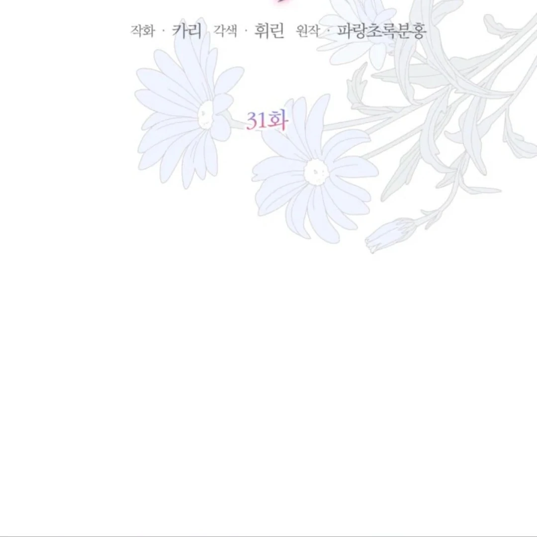 The Sister Who Was My Enemy Now Loves Me Chapter 31 - halaman 41