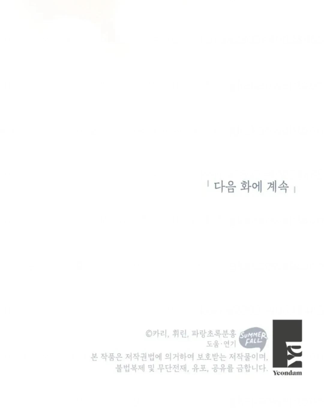 The Sister Who Was My Enemy Now Loves Me Chapter 36 - halaman 161
