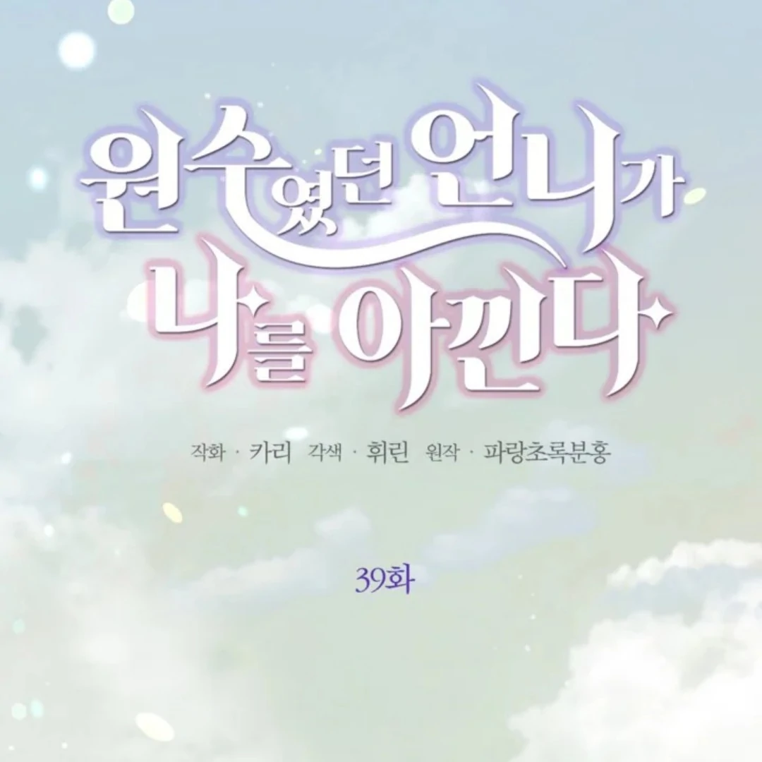 The Sister Who Was My Enemy Now Loves Me Chapter 39 - halaman 33