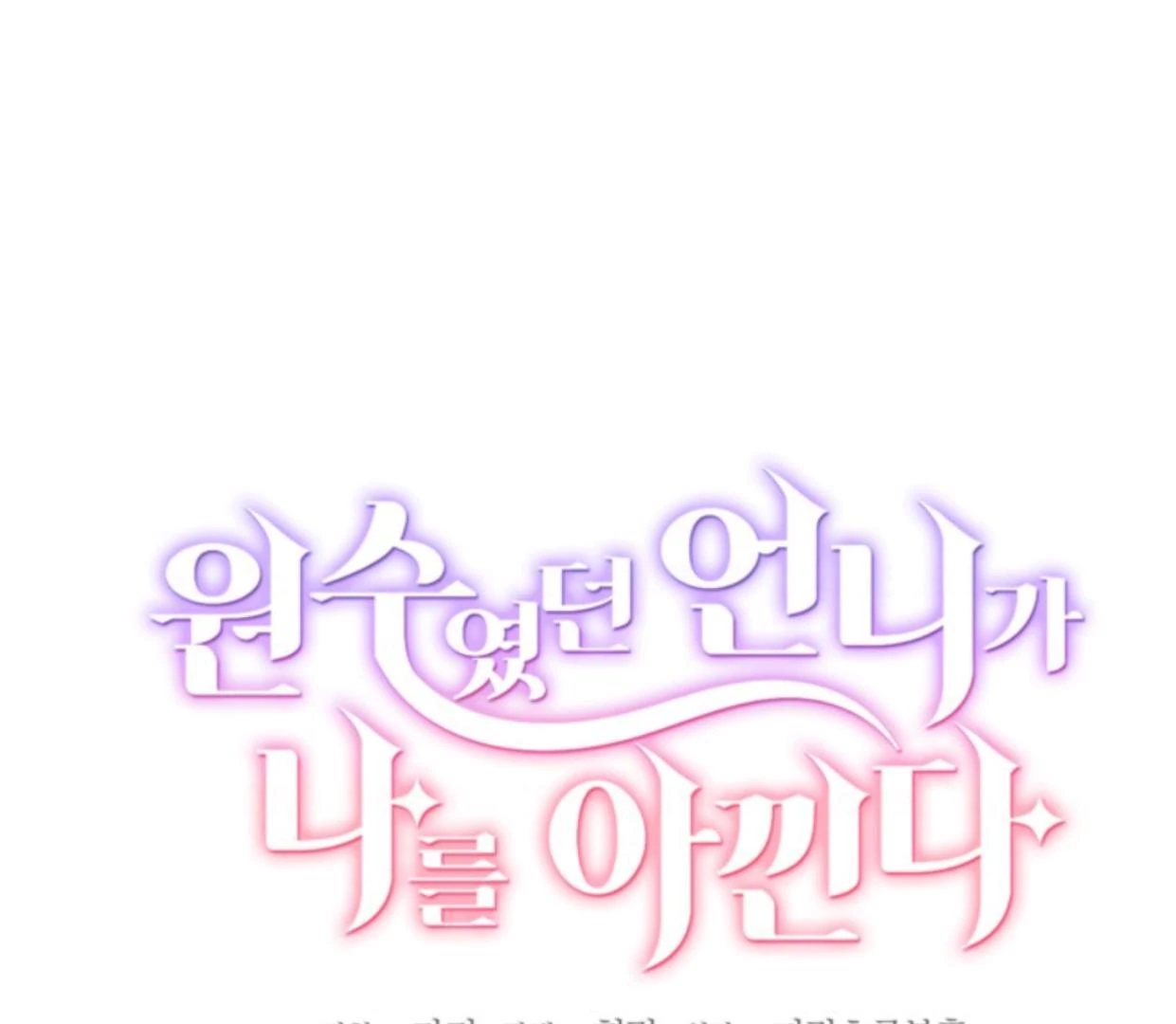 The Sister Who Was My Enemy Now Loves Me Chapter 5 - halaman 43