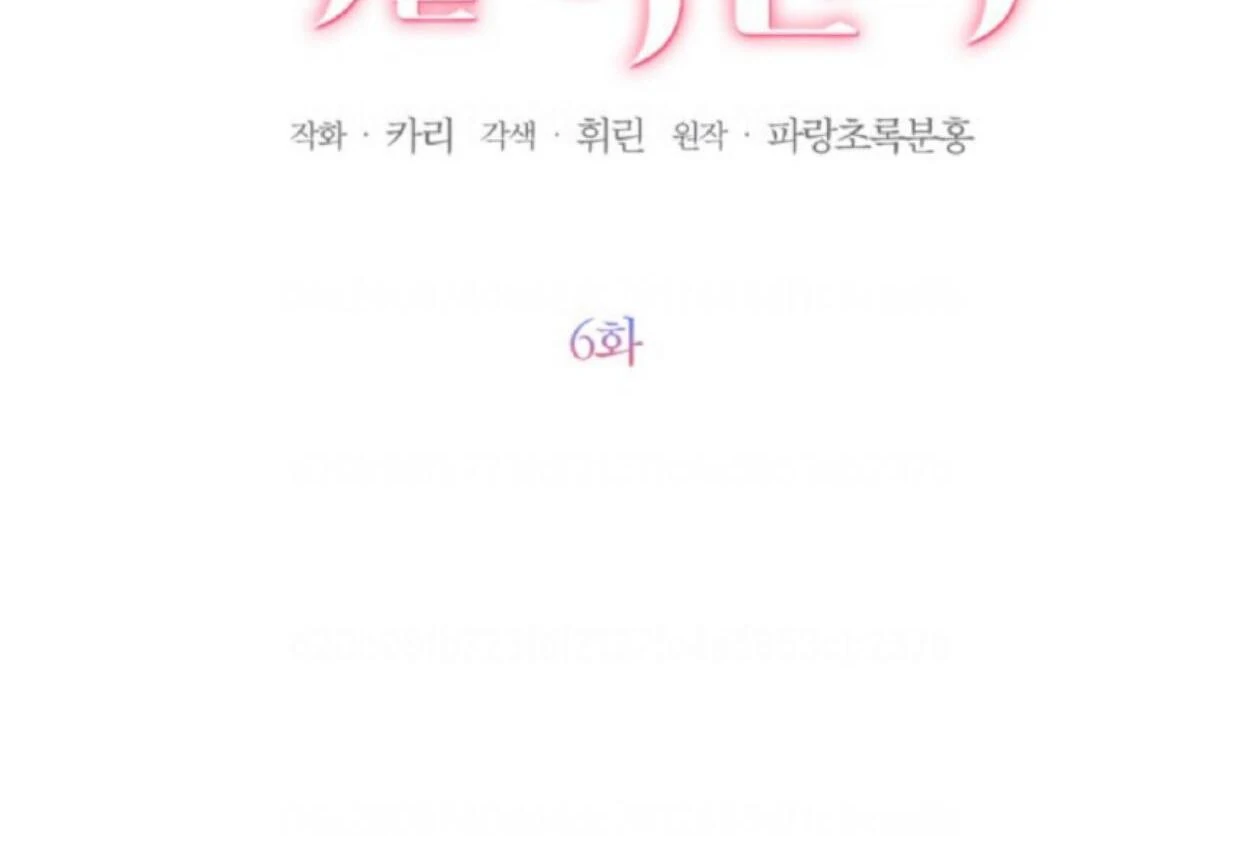 The Sister Who Was My Enemy Now Loves Me Chapter 6 - halaman 46